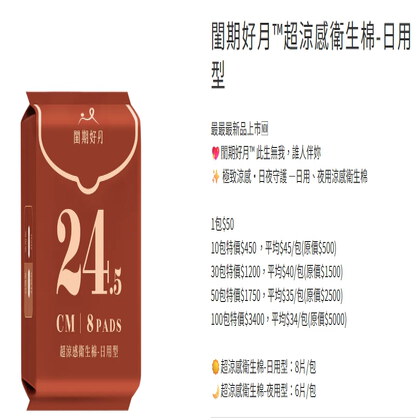 閨期好月™超涼感衛生棉-日用型0115